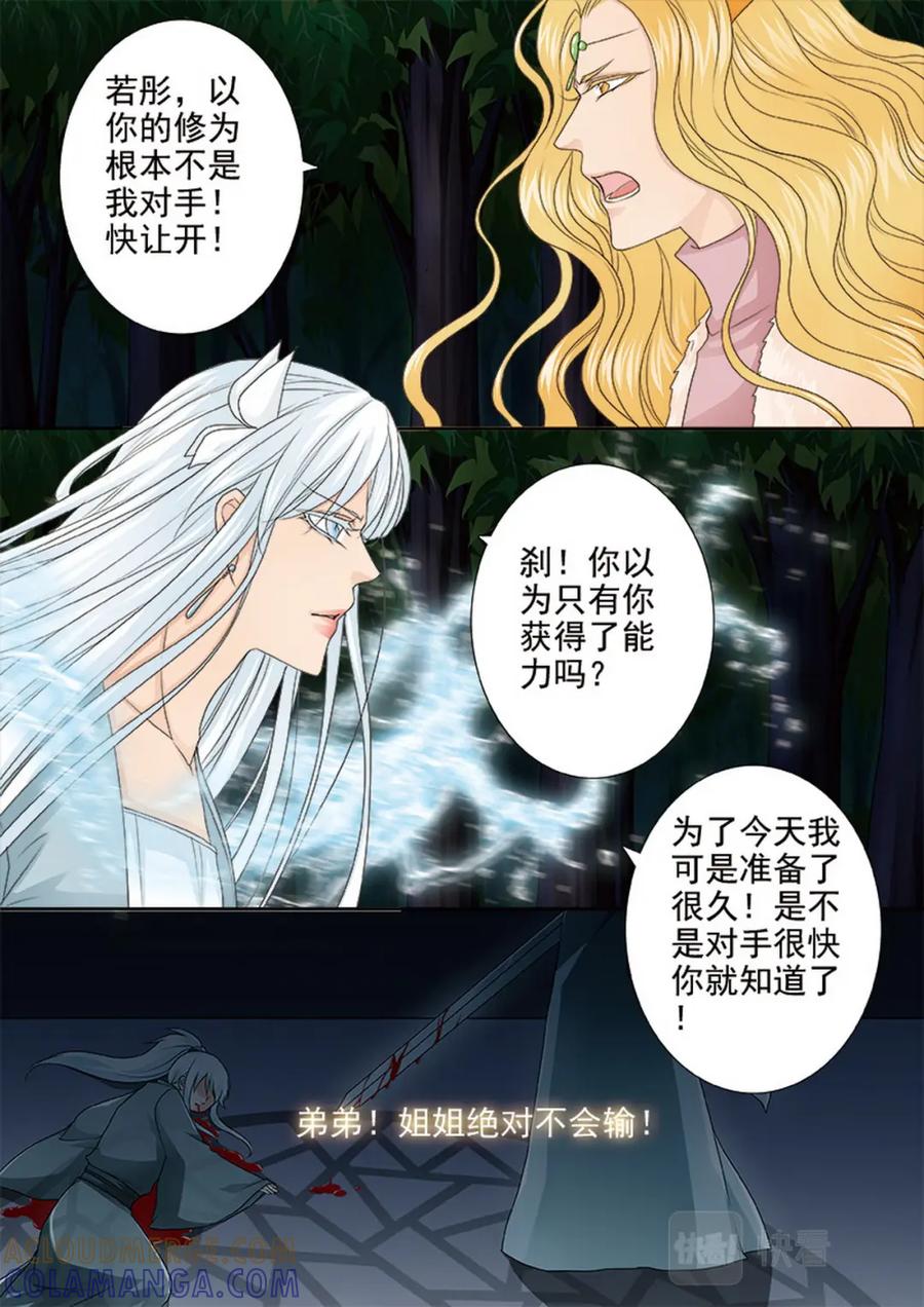 《我的师傅不是人》第四百三十三话 第2页