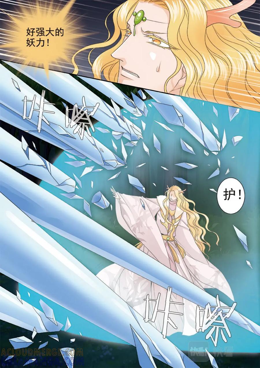 《我的师傅不是人》第四百三十三话 第8页