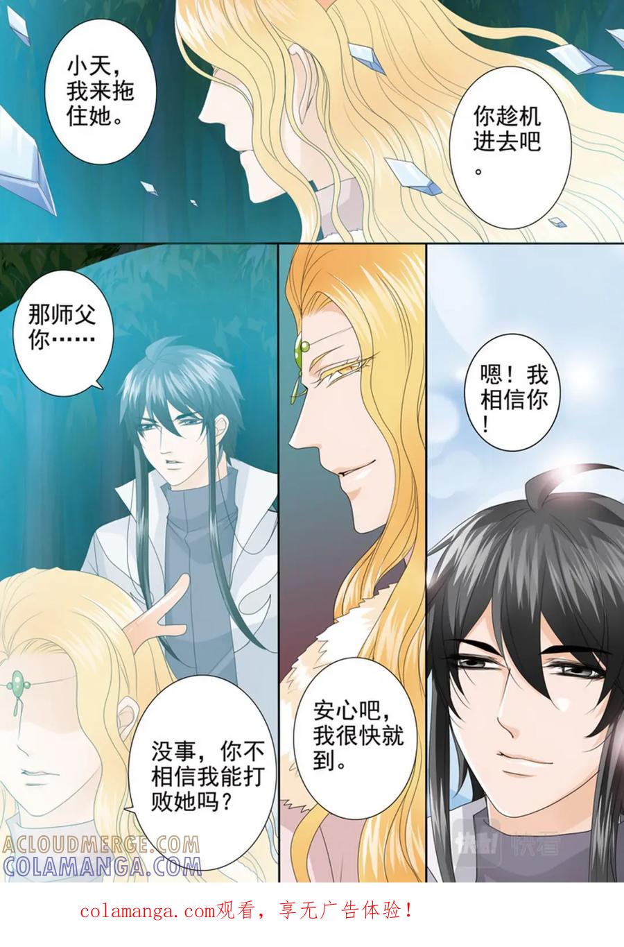 《我的师傅不是人》第四百三十三话 第10页