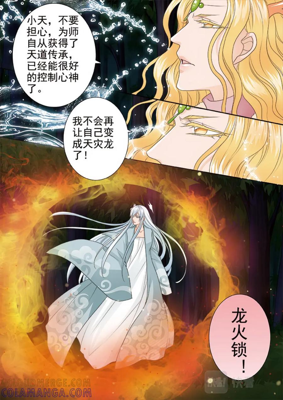 《我的师傅不是人》第四百三十三话 第4页