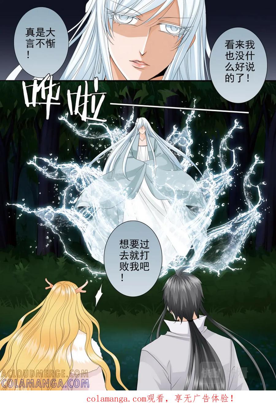 《我的师傅不是人》第四百三十三话 第1页