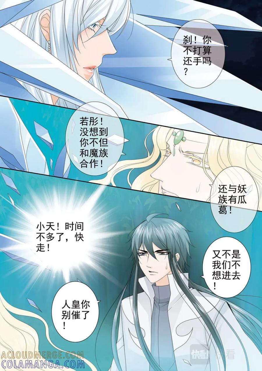 《我的师傅不是人》第四百三十三话 第9页