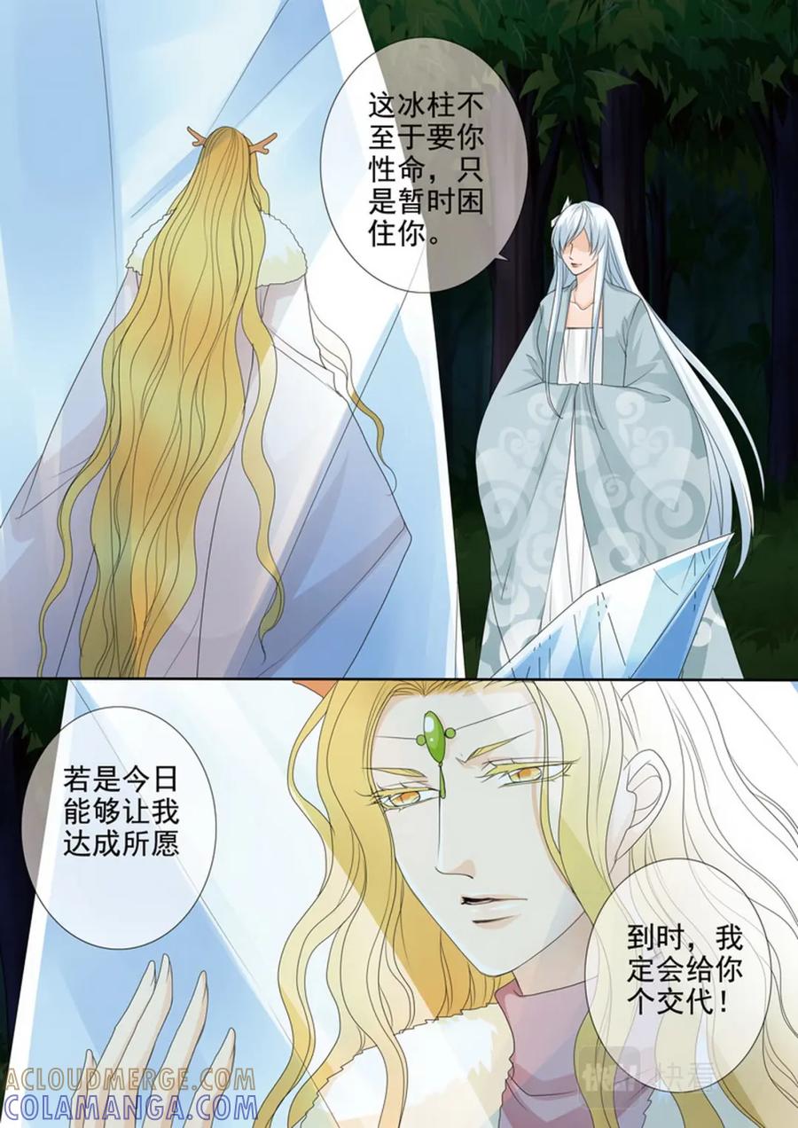 《我的师傅不是人》第四百三十四话 第7页