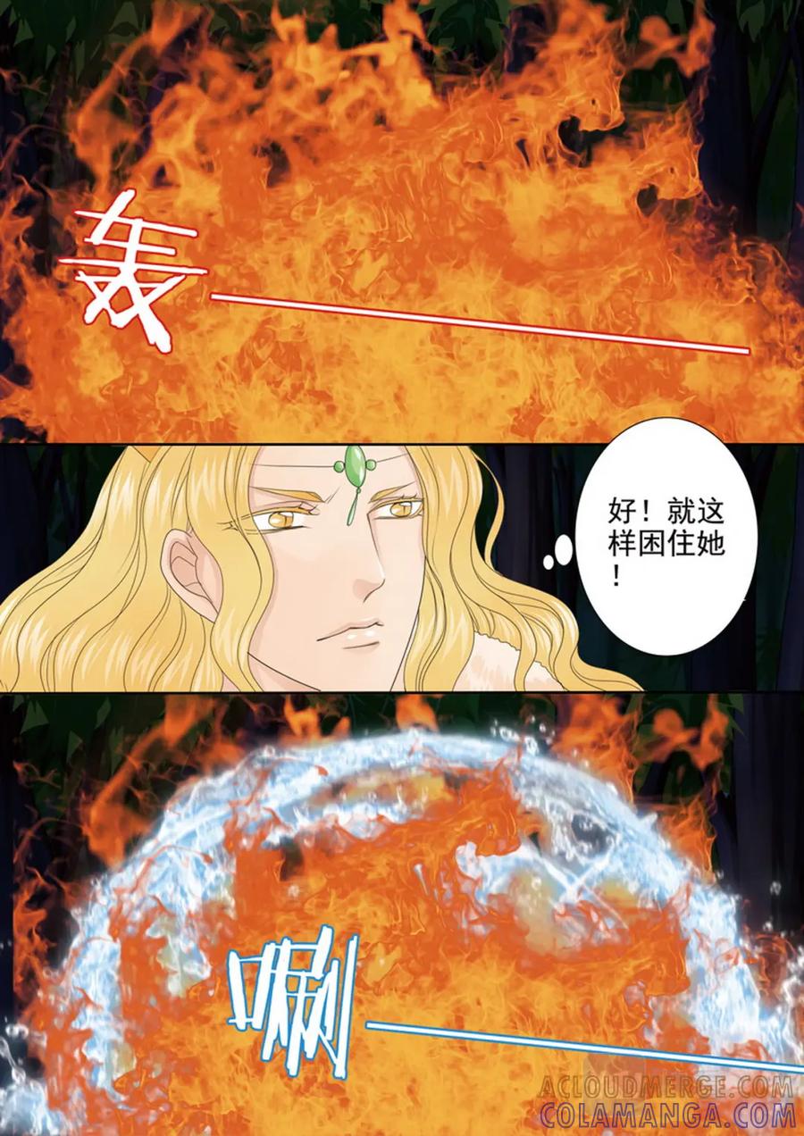 《我的师傅不是人》第四百三十四话 第3页