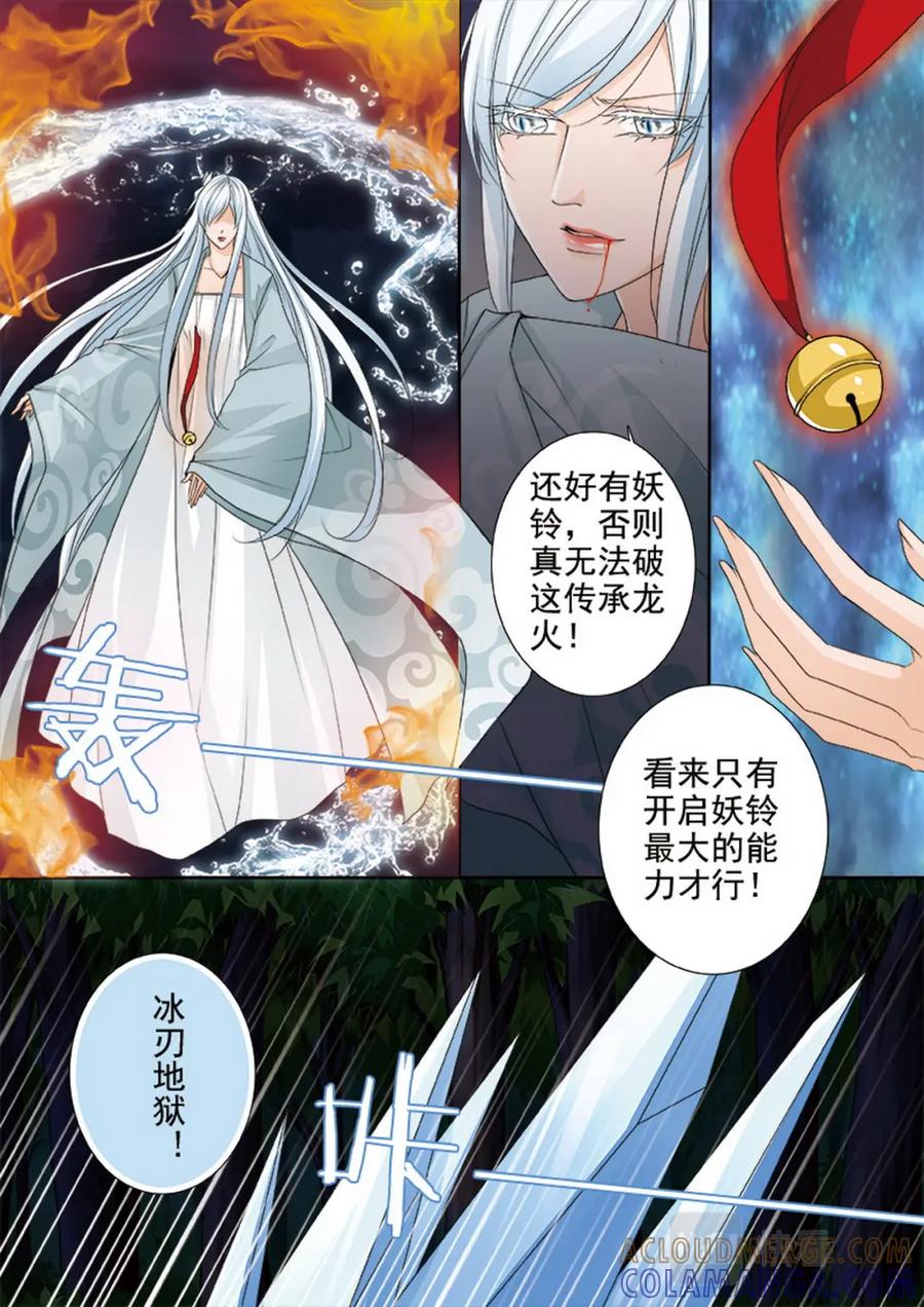 《我的师傅不是人》第四百三十四话 第4页