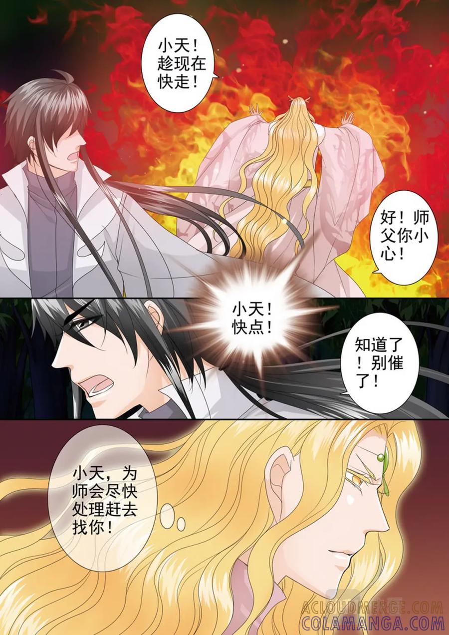 《我的师傅不是人》第四百三十四话 第2页