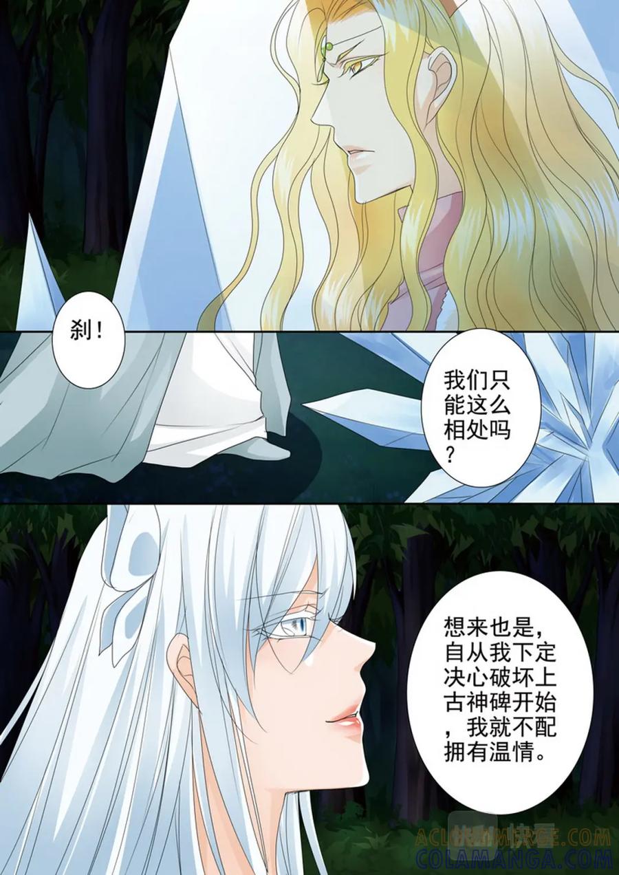 《我的师傅不是人》第四百三十四话 第6页