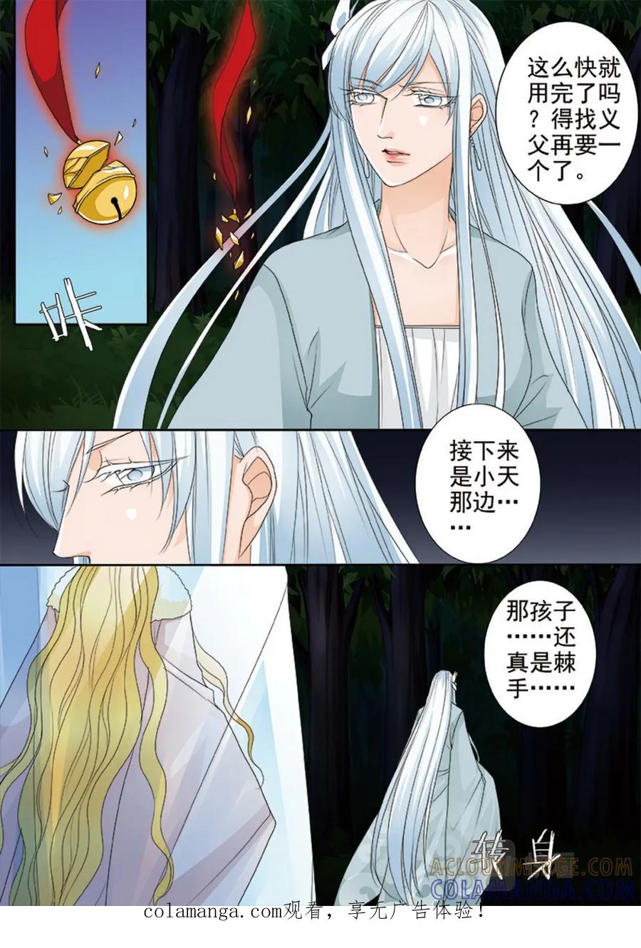 《我的师傅不是人》第四百三十四话 第8页