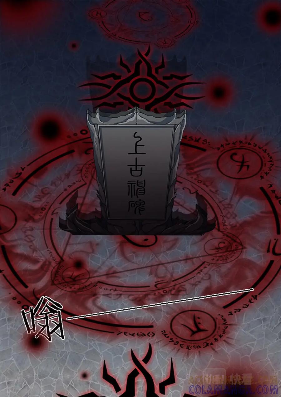 《我的师傅不是人》第四百三十五话 第6页