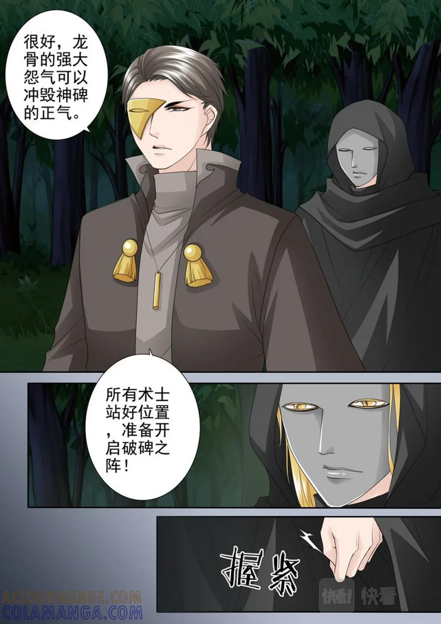《我的师傅不是人》第四百三十五话 第4页