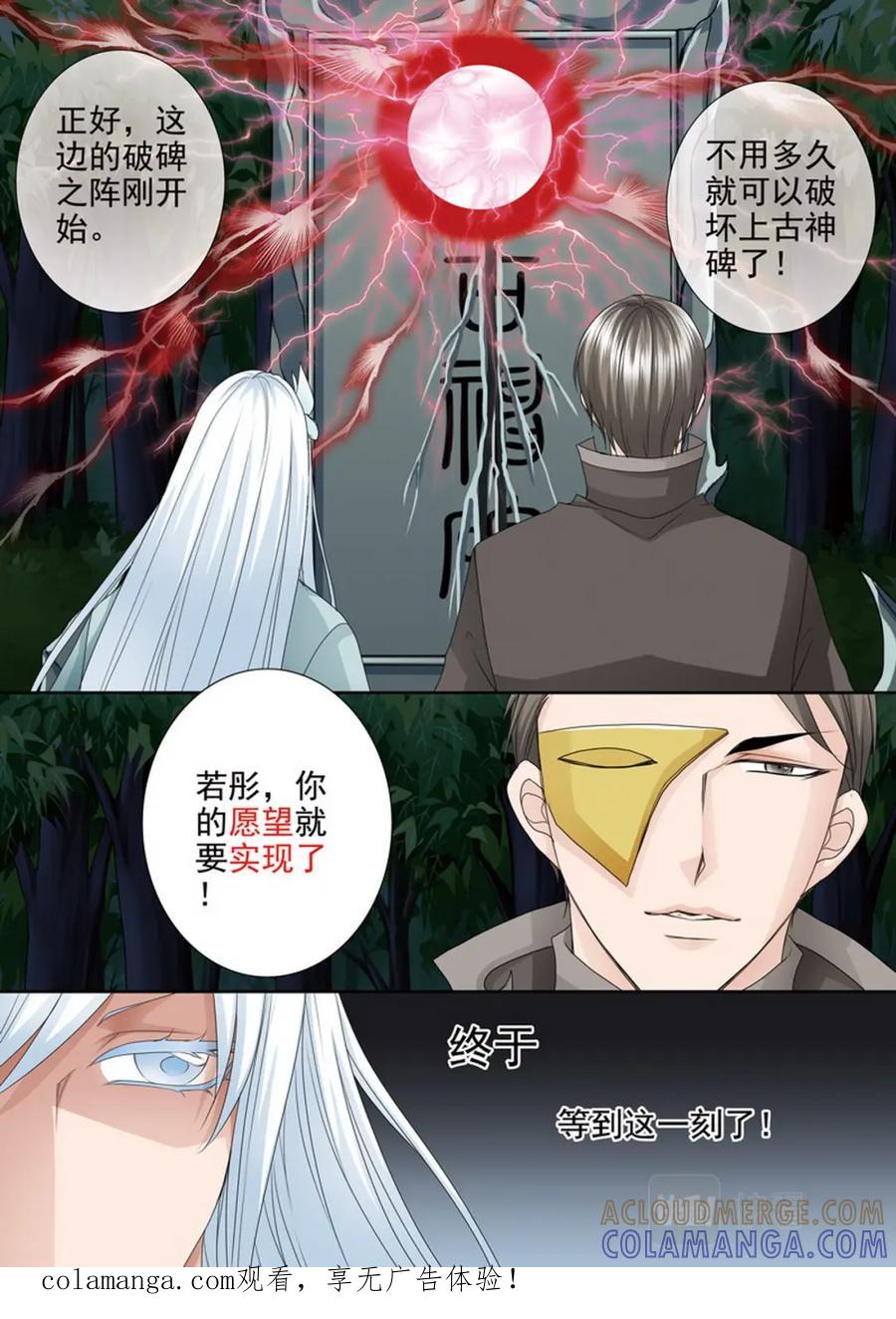 《我的师傅不是人》第四百三十五话 第8页