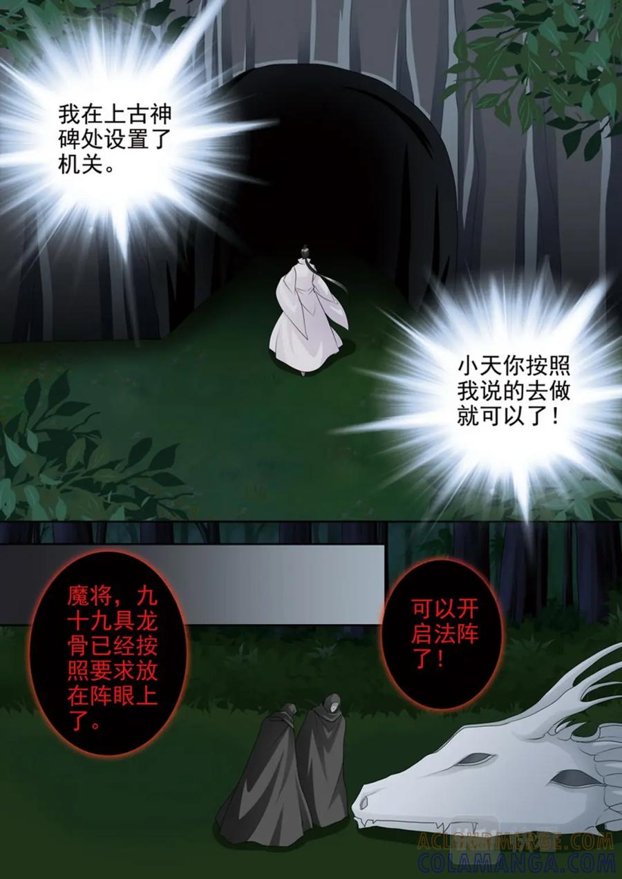 《我的师傅不是人》第四百三十五话 第3页
