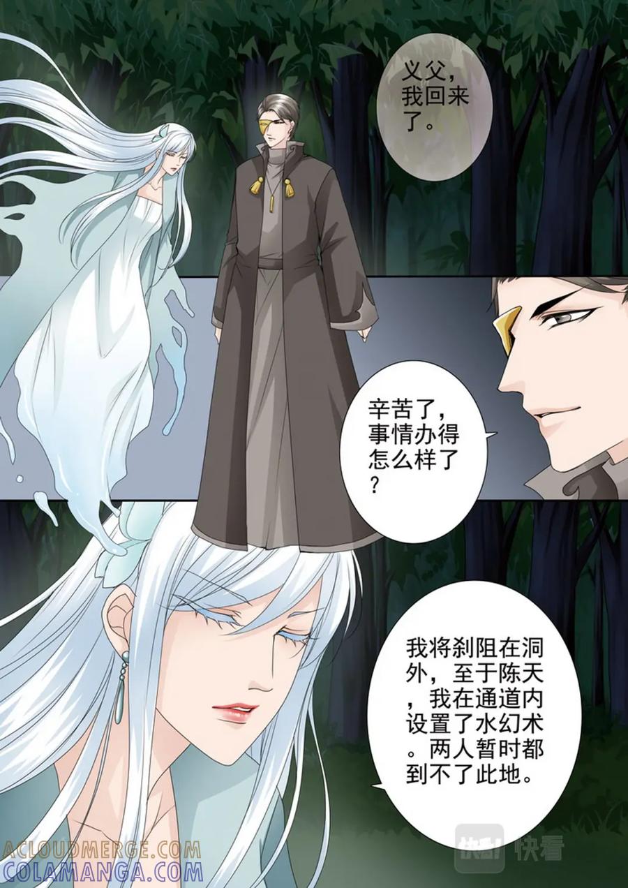 《我的师傅不是人》第四百三十五话 第7页