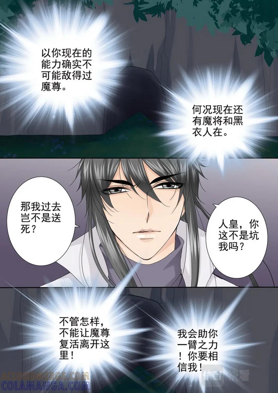 《我的师傅不是人》第四百三十五话 第2页