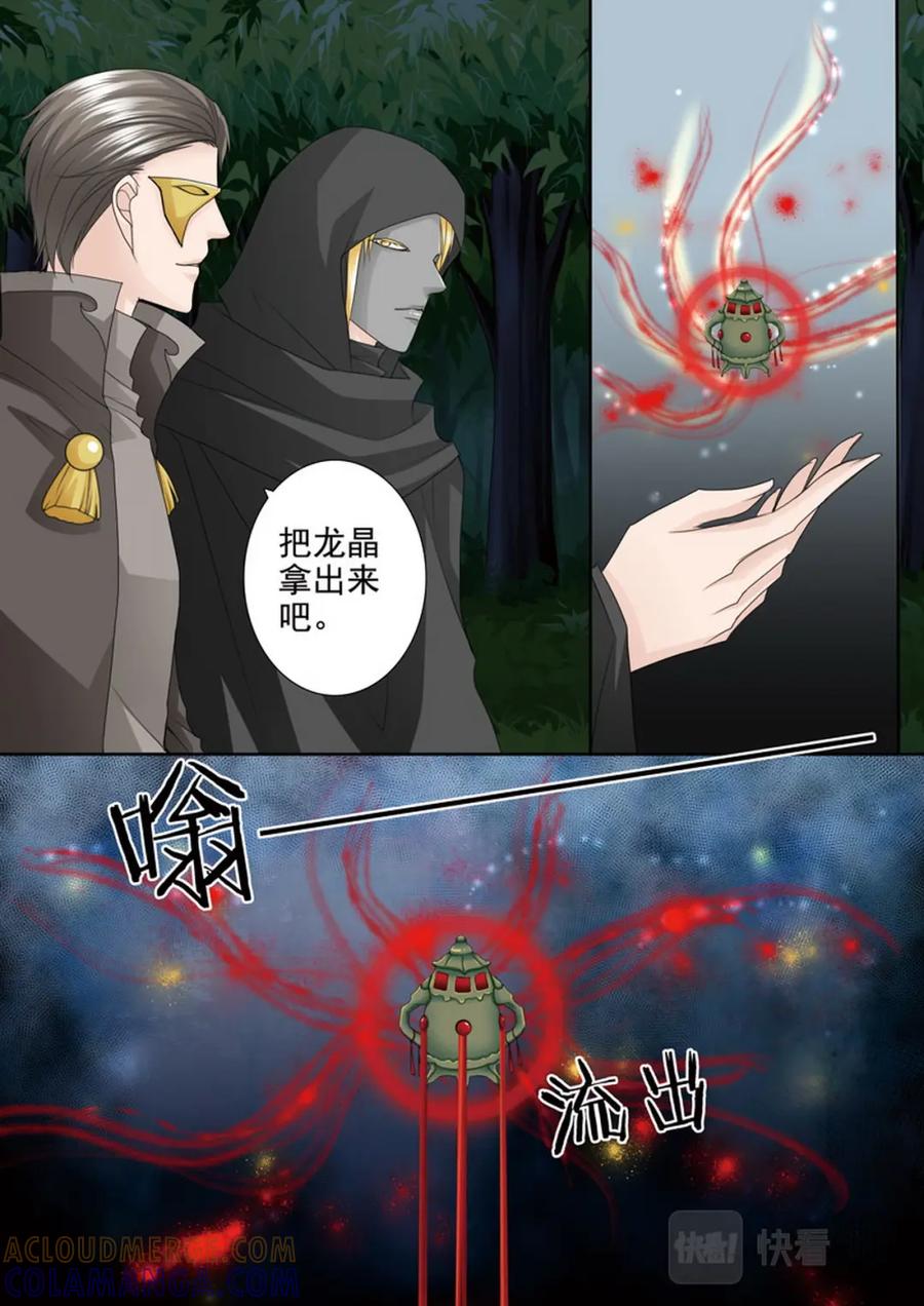 《我的师傅不是人》第四百三十五话 第5页