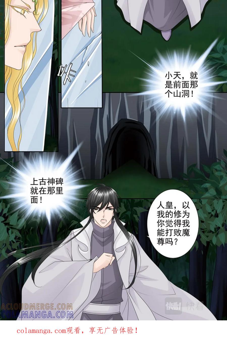 《我的师傅不是人》第四百三十五话 第1页