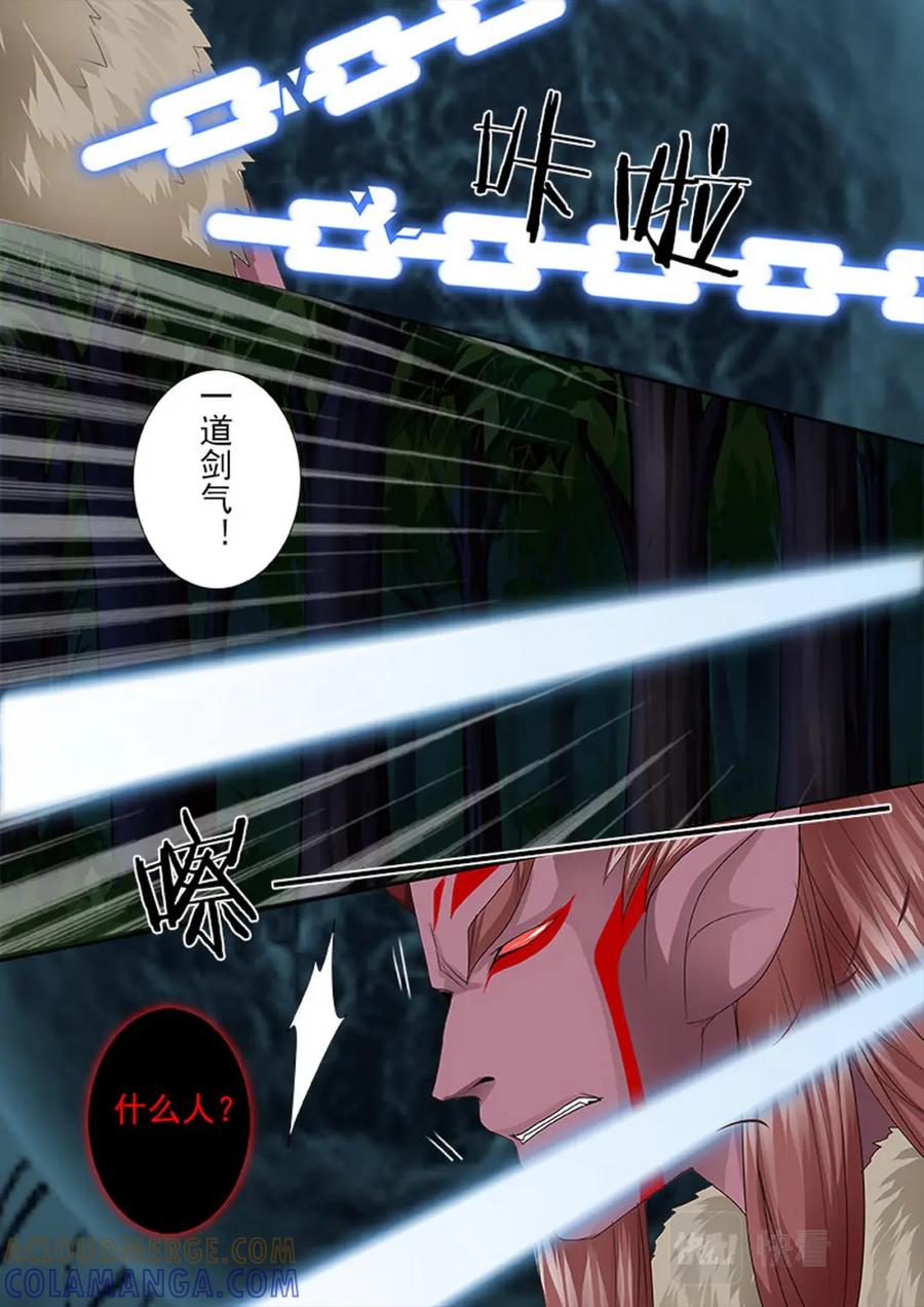 《我的师傅不是人》第四百三十六话 第6页