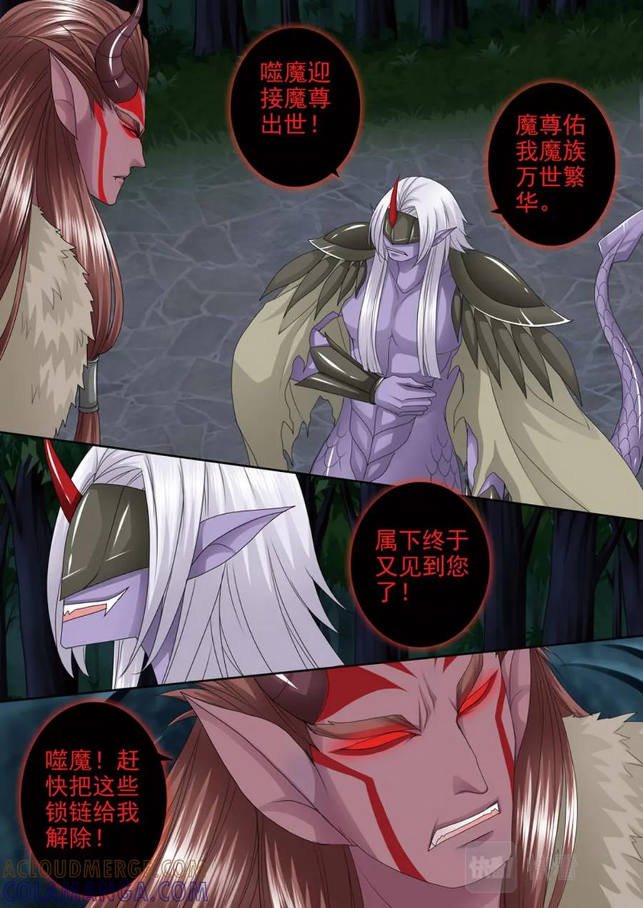 《我的师傅不是人》第四百三十六话 第4页