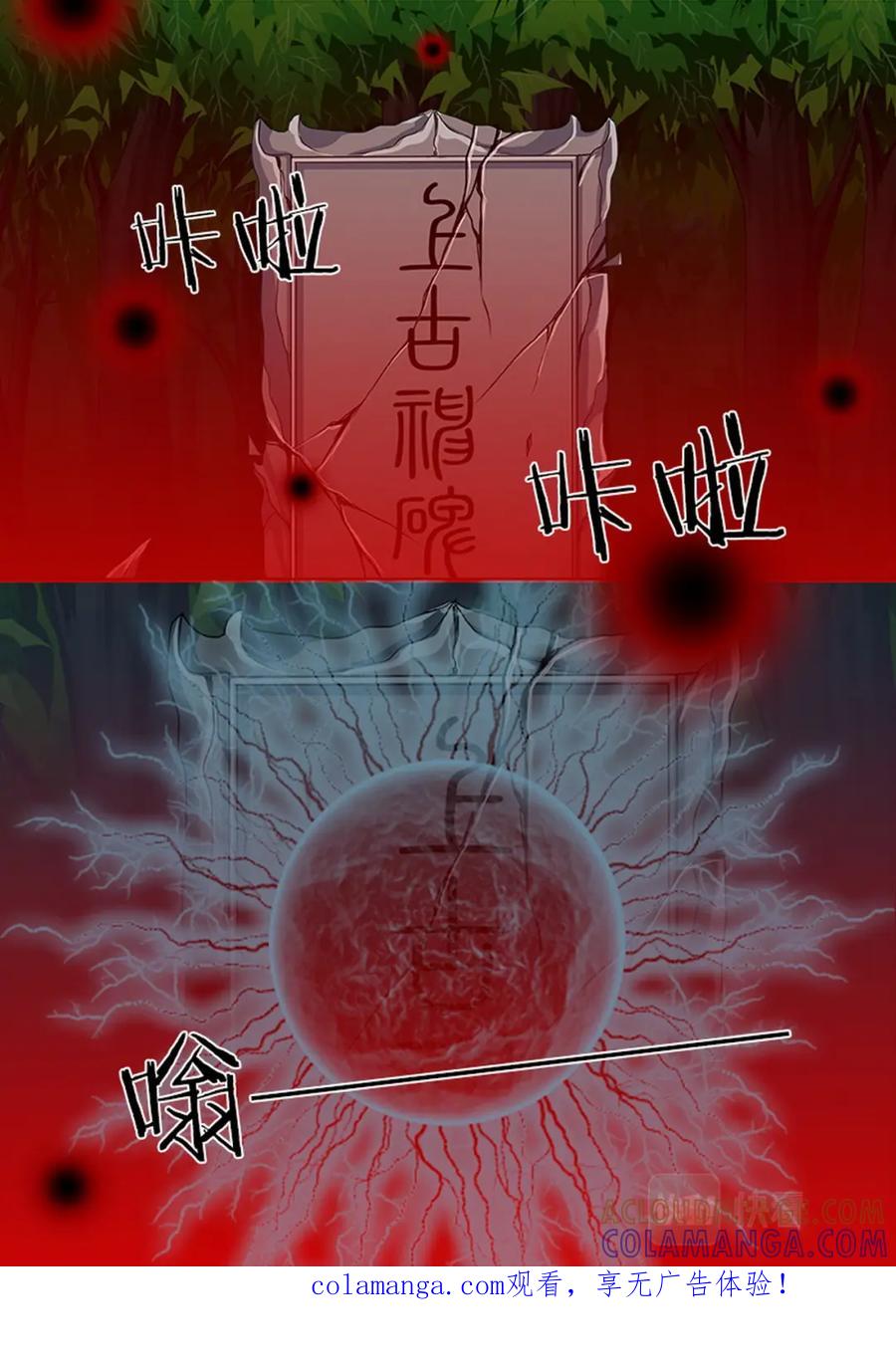 《我的师傅不是人》第四百三十六话 第1页