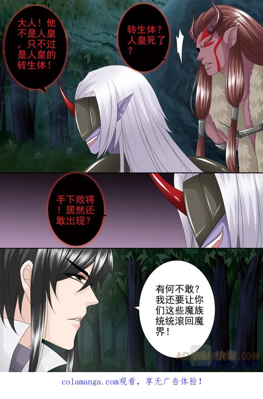 《我的师傅不是人》第四百三十六话 第8页