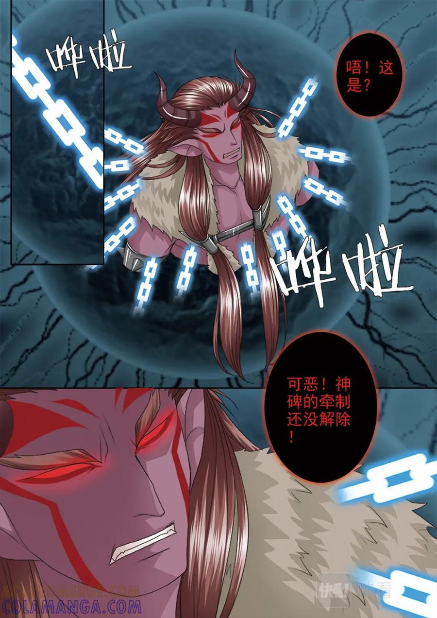 《我的师傅不是人》第四百三十六话 第3页
