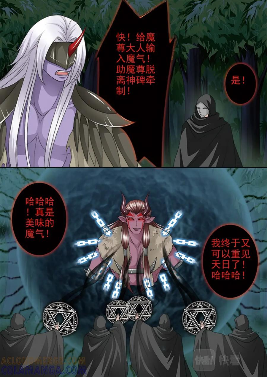 《我的师傅不是人》第四百三十六话 第5页