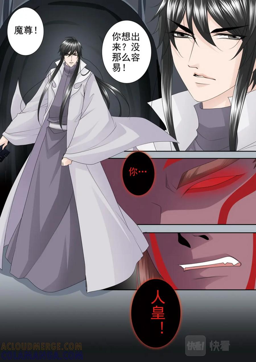 《我的师傅不是人》第四百三十六话 第7页