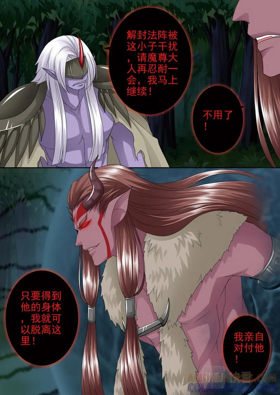 《我的师傅不是人》第四百三十七话 第7页