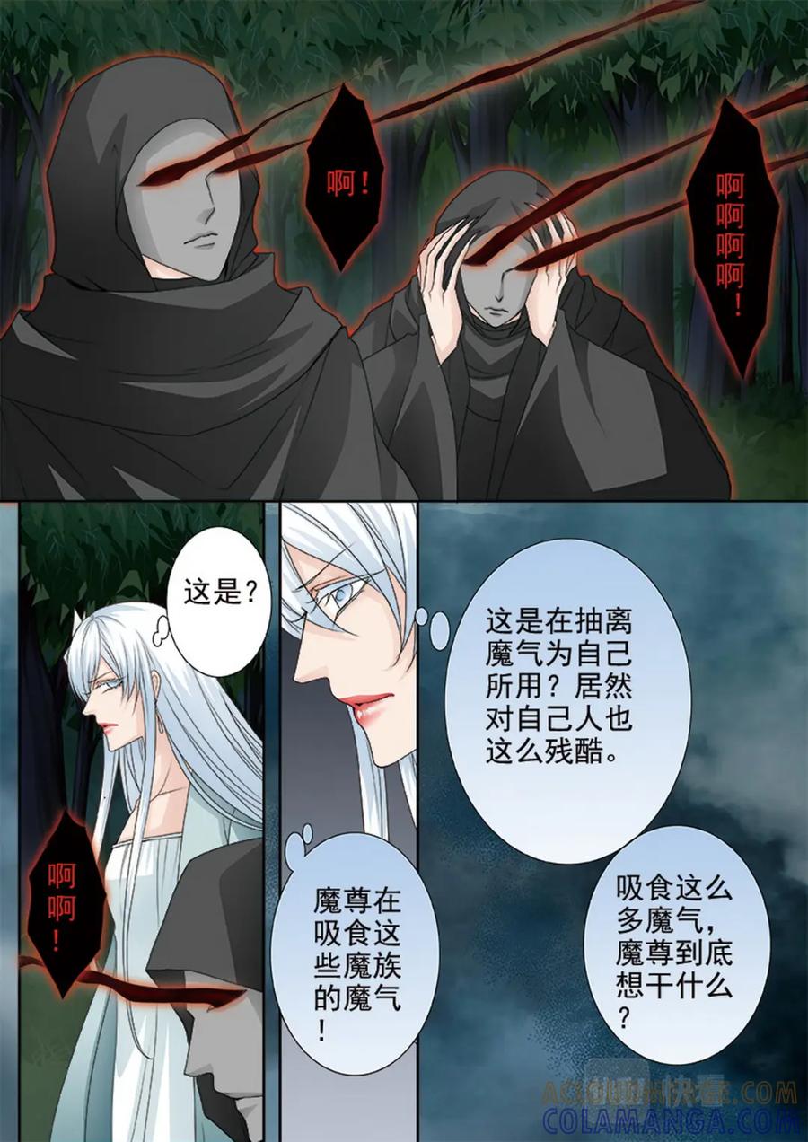 《我的师傅不是人》第四百三十七话 第8页