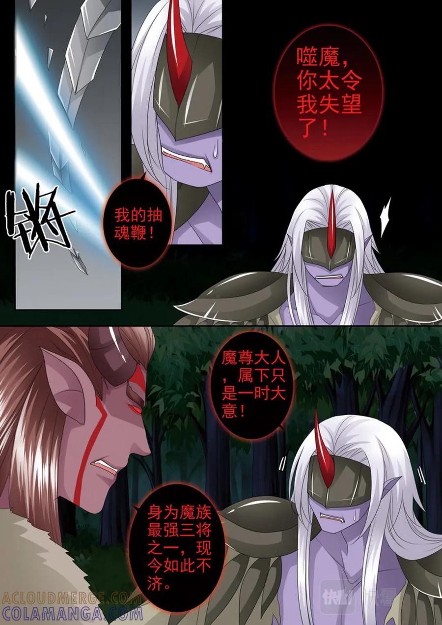 《我的师傅不是人》第四百三十七话 第5页