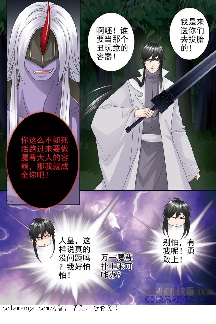 《我的师傅不是人》第四百三十七话 第1页