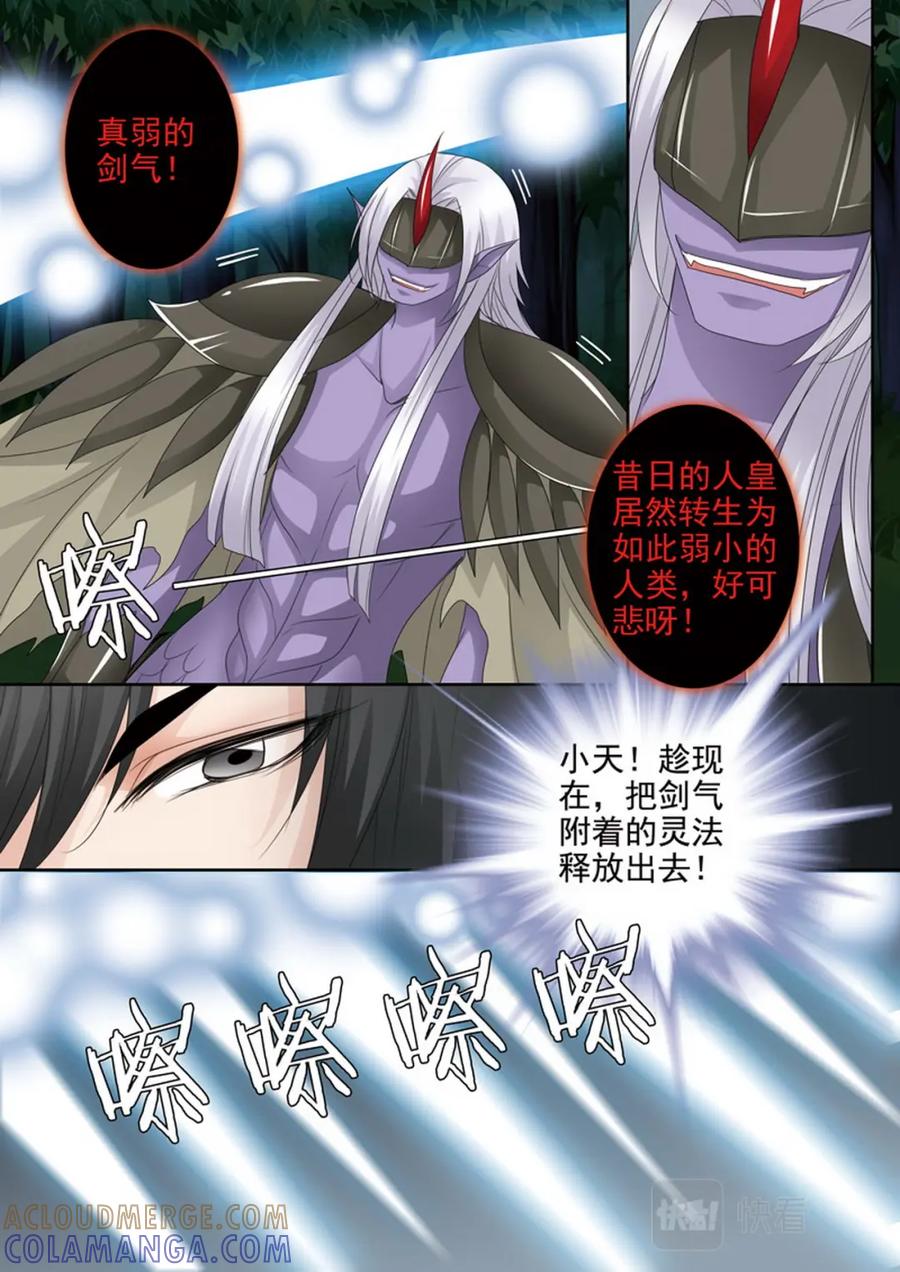 《我的师傅不是人》第四百三十七话 第3页