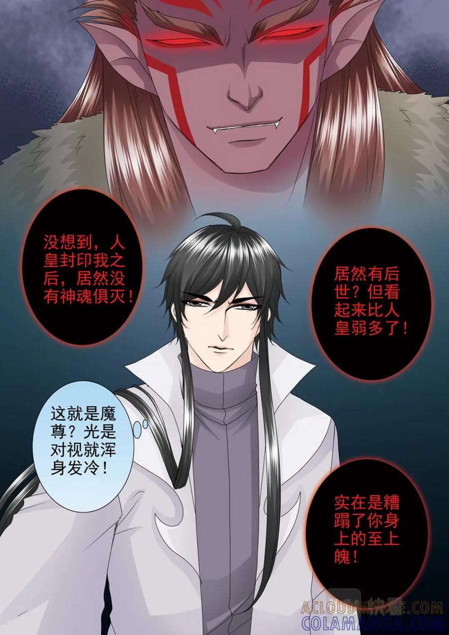 《我的师傅不是人》第四百三十七话 第6页