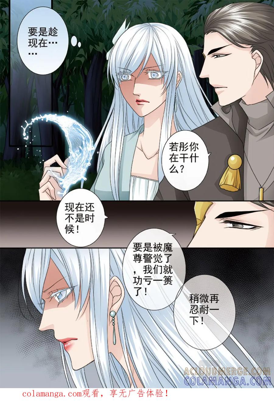 《我的师傅不是人》第四百三十七话 第9页