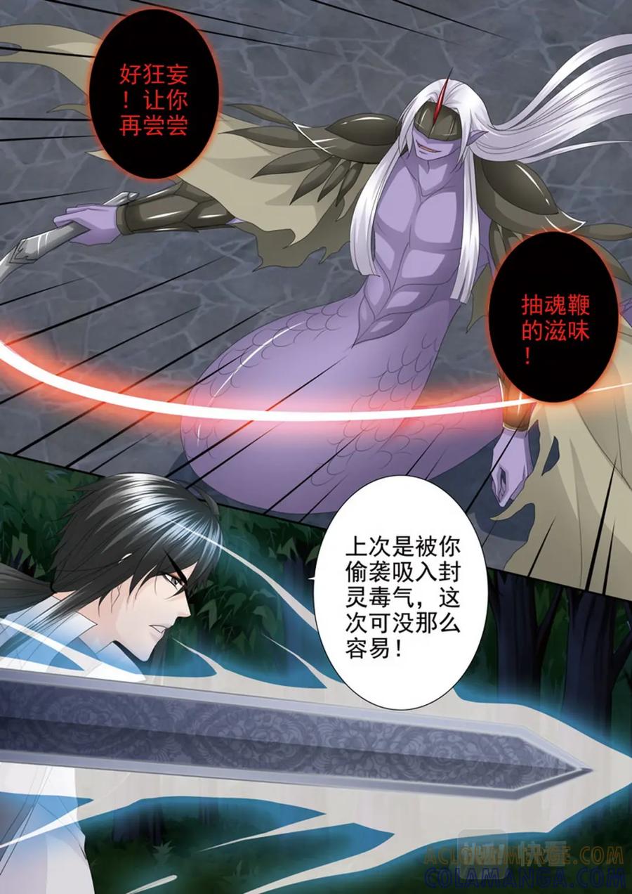《我的师傅不是人》第四百三十七话 第2页