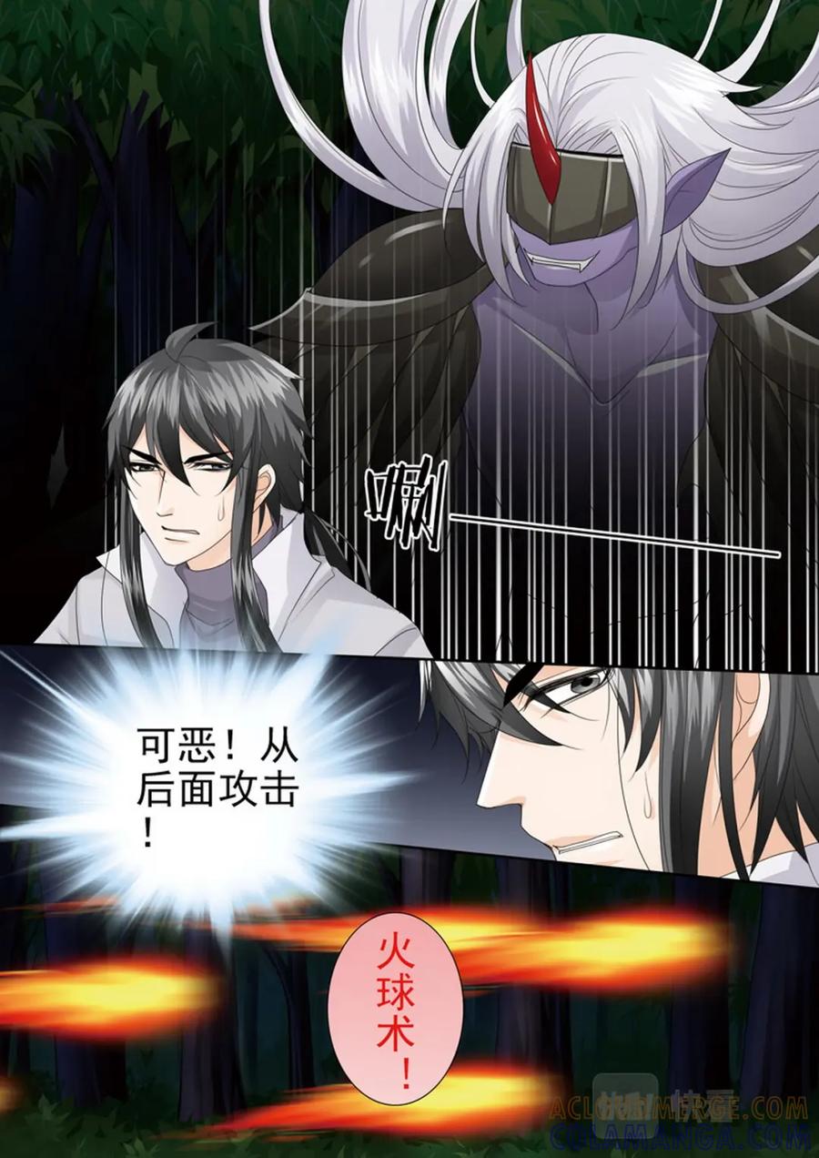 《我的师傅不是人》第四百三十八话 第8页