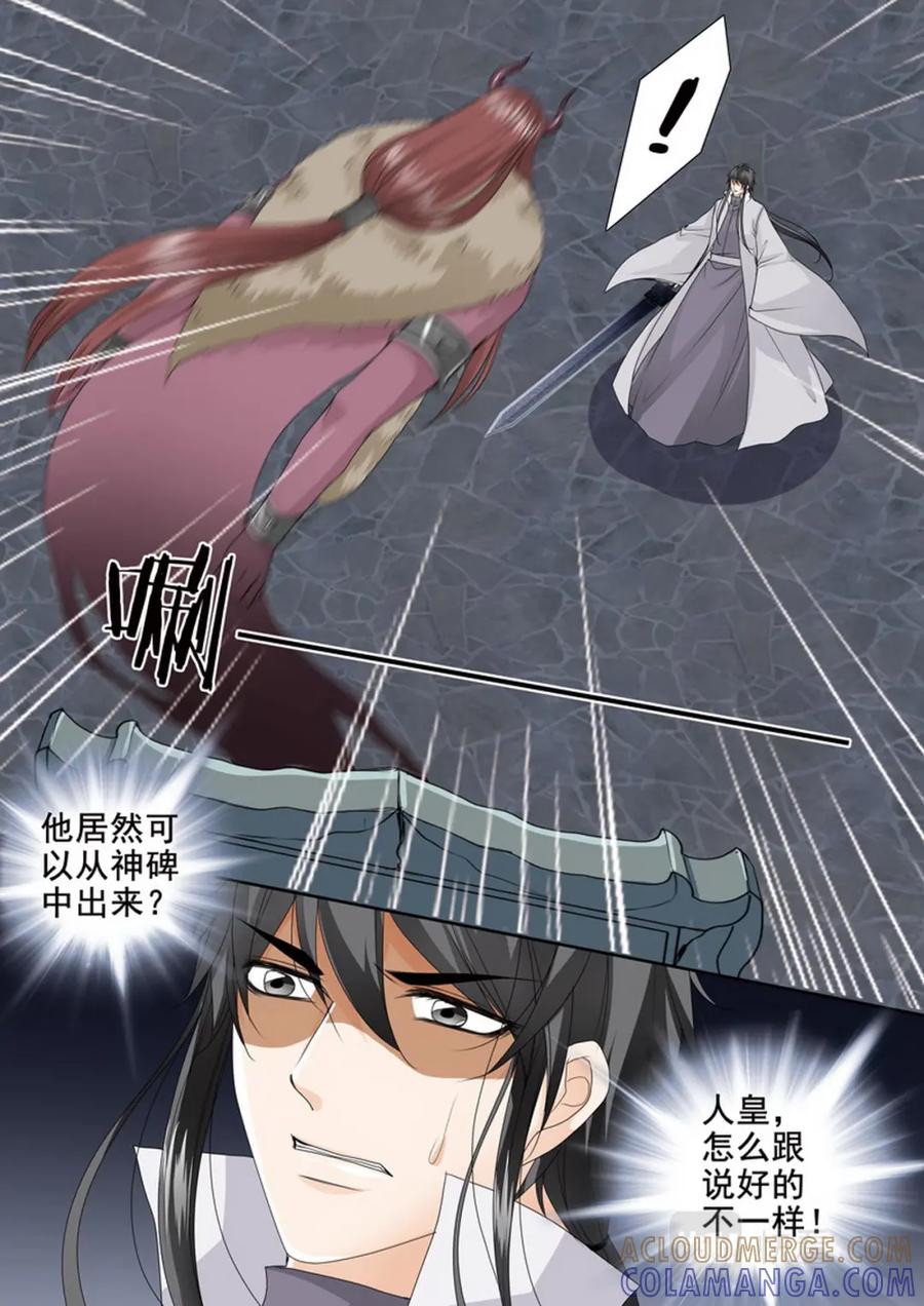 《我的师傅不是人》第四百三十八话 第2页