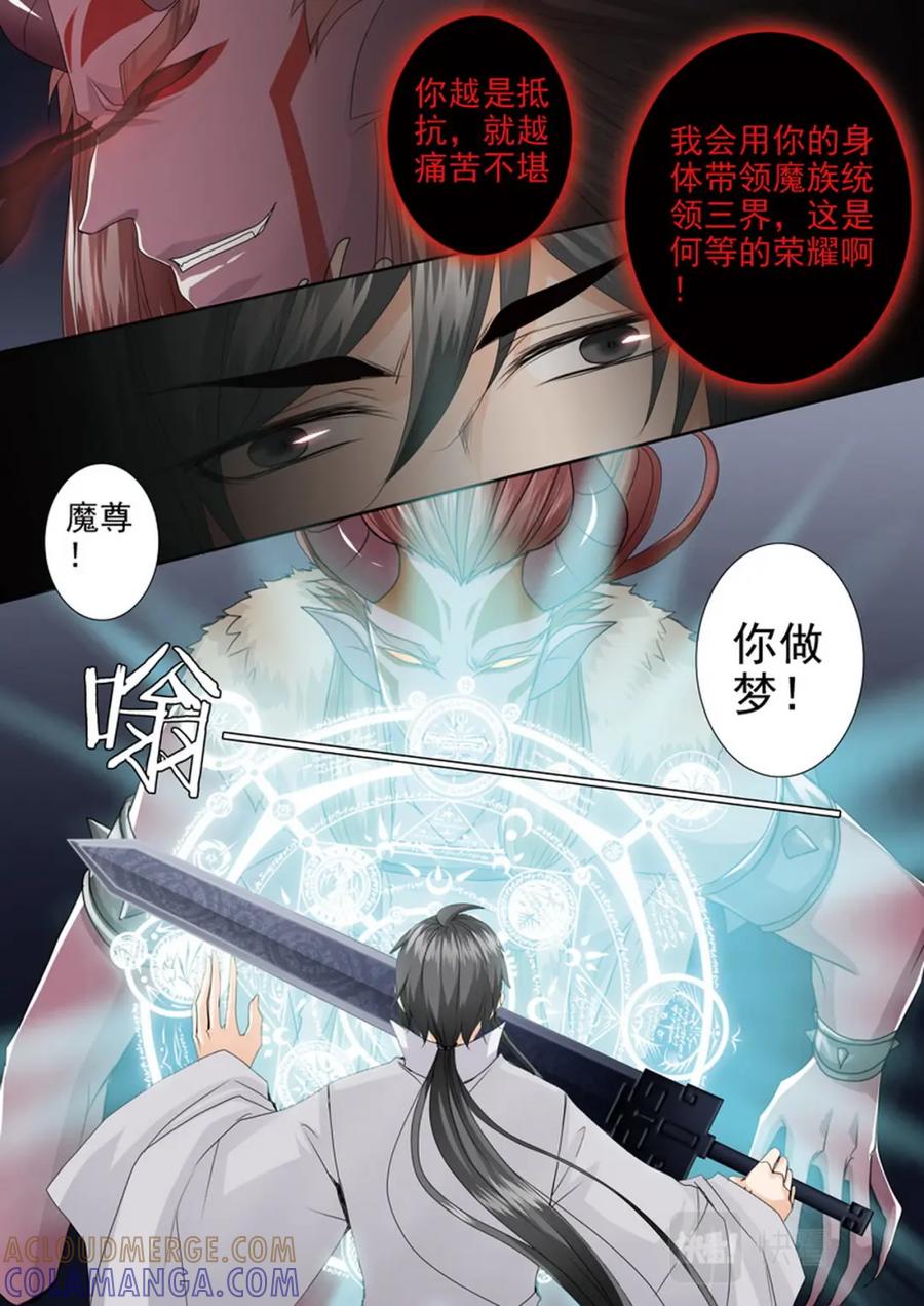 《我的师傅不是人》第四百三十八话 第5页