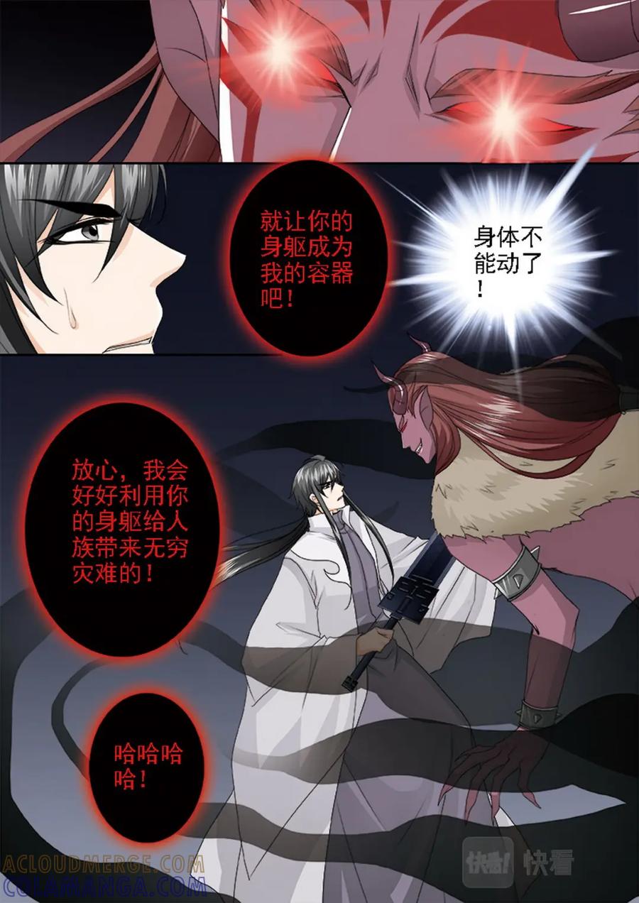 《我的师傅不是人》第四百三十八话 第4页