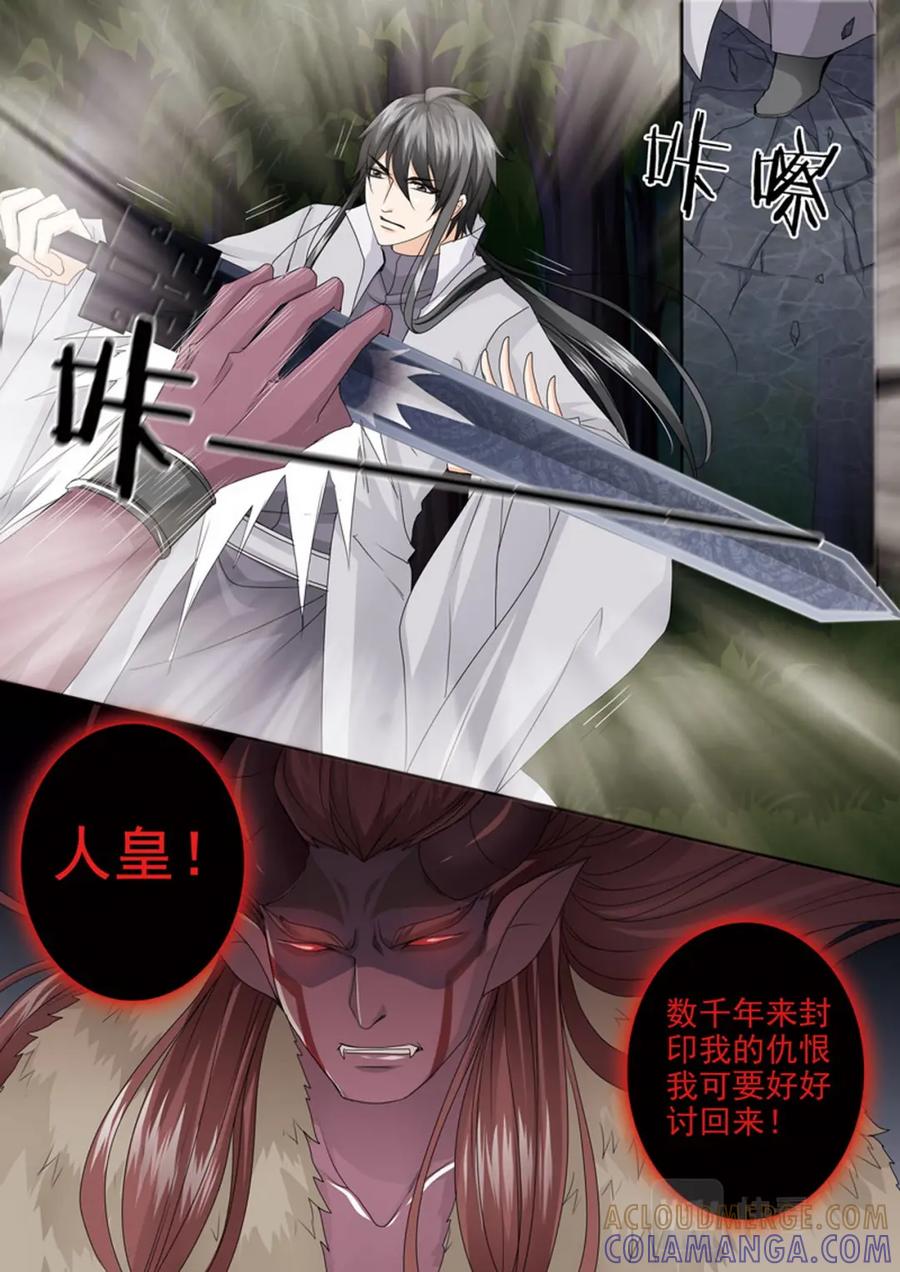 《我的师傅不是人》第四百三十八话 第3页