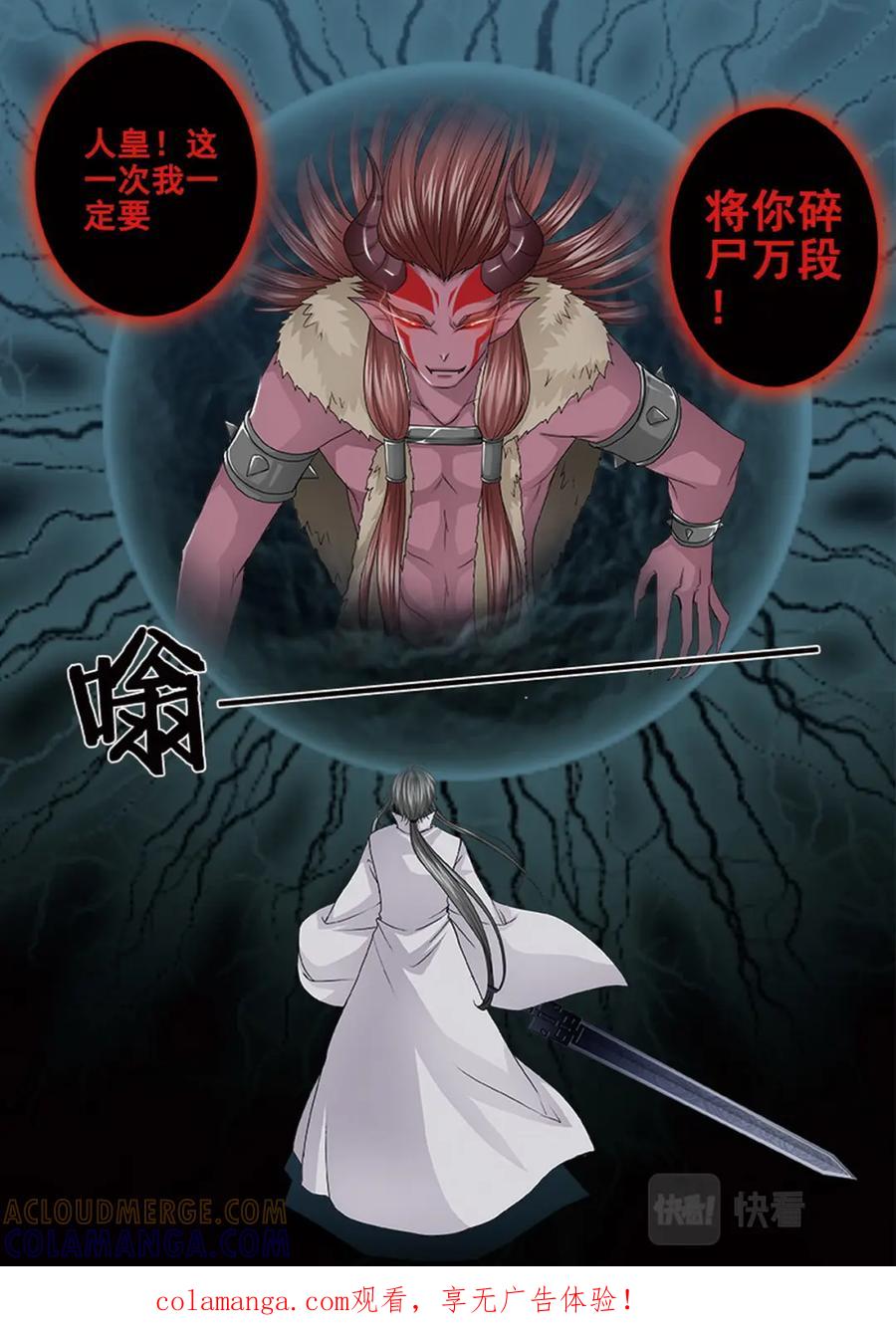《我的师傅不是人》第四百三十八话 第1页