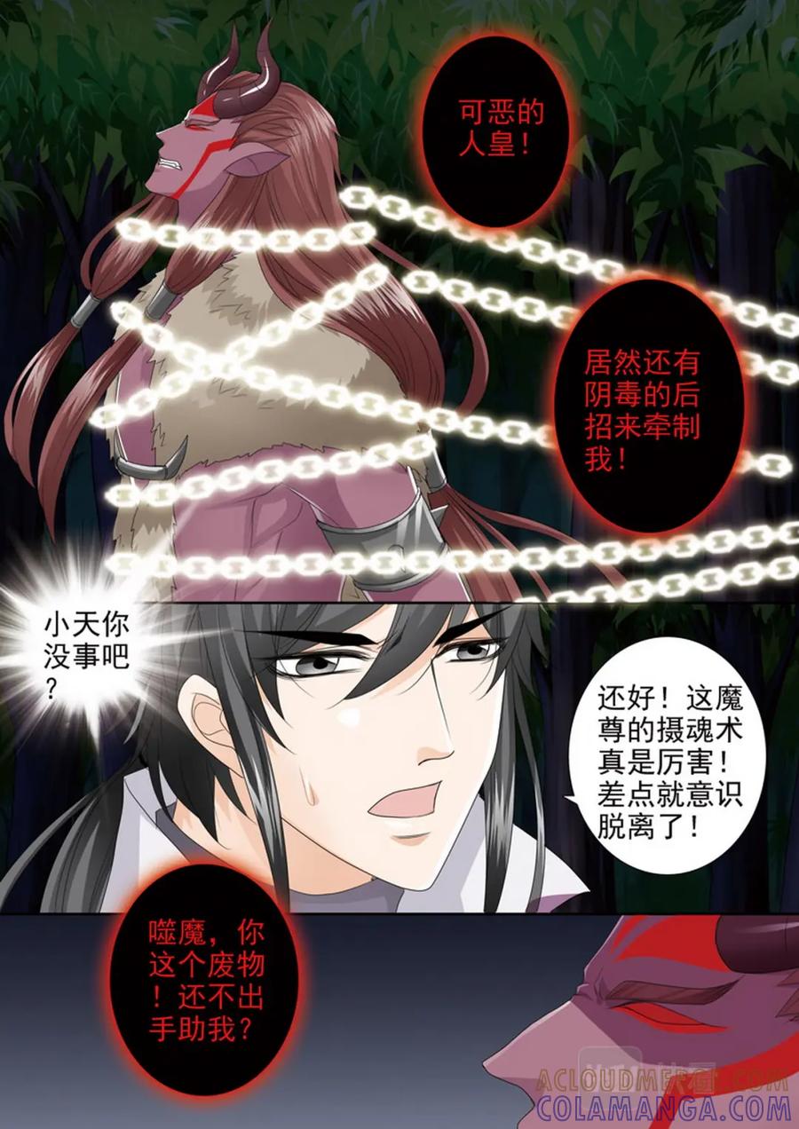 《我的师傅不是人》第四百三十八话 第7页