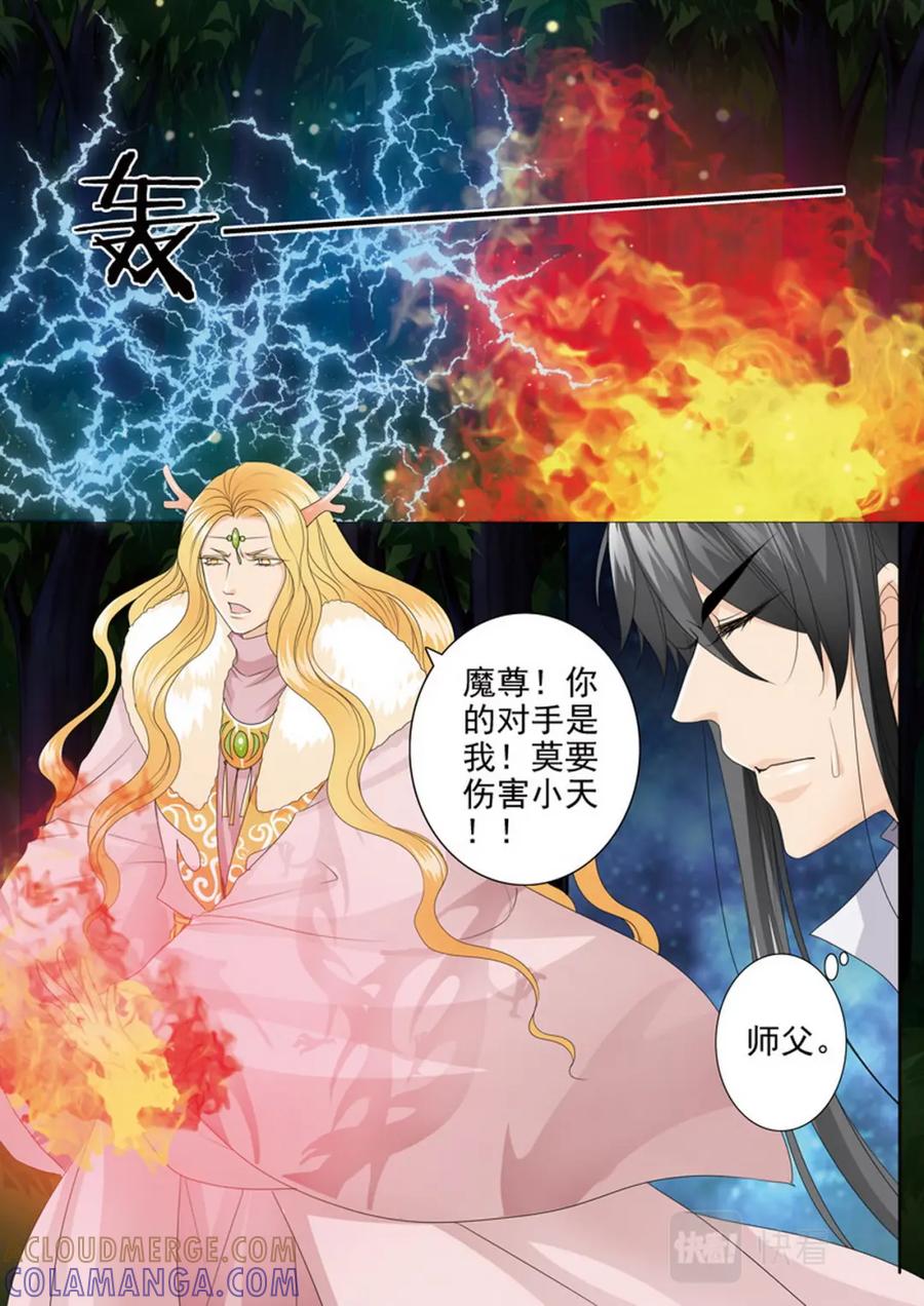 《我的师傅不是人》第四百三十九话 第6页