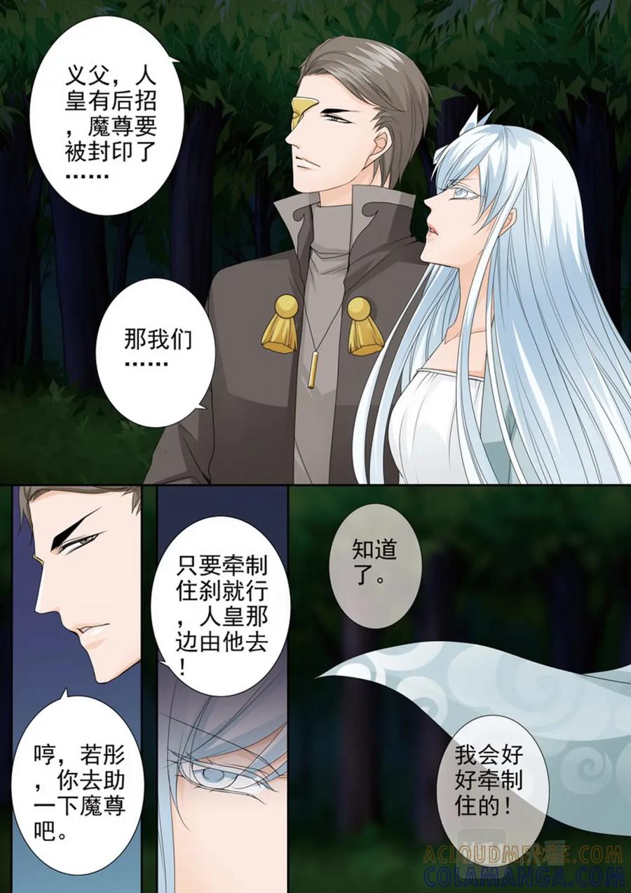 《我的师傅不是人》第四百三十九话 第7页