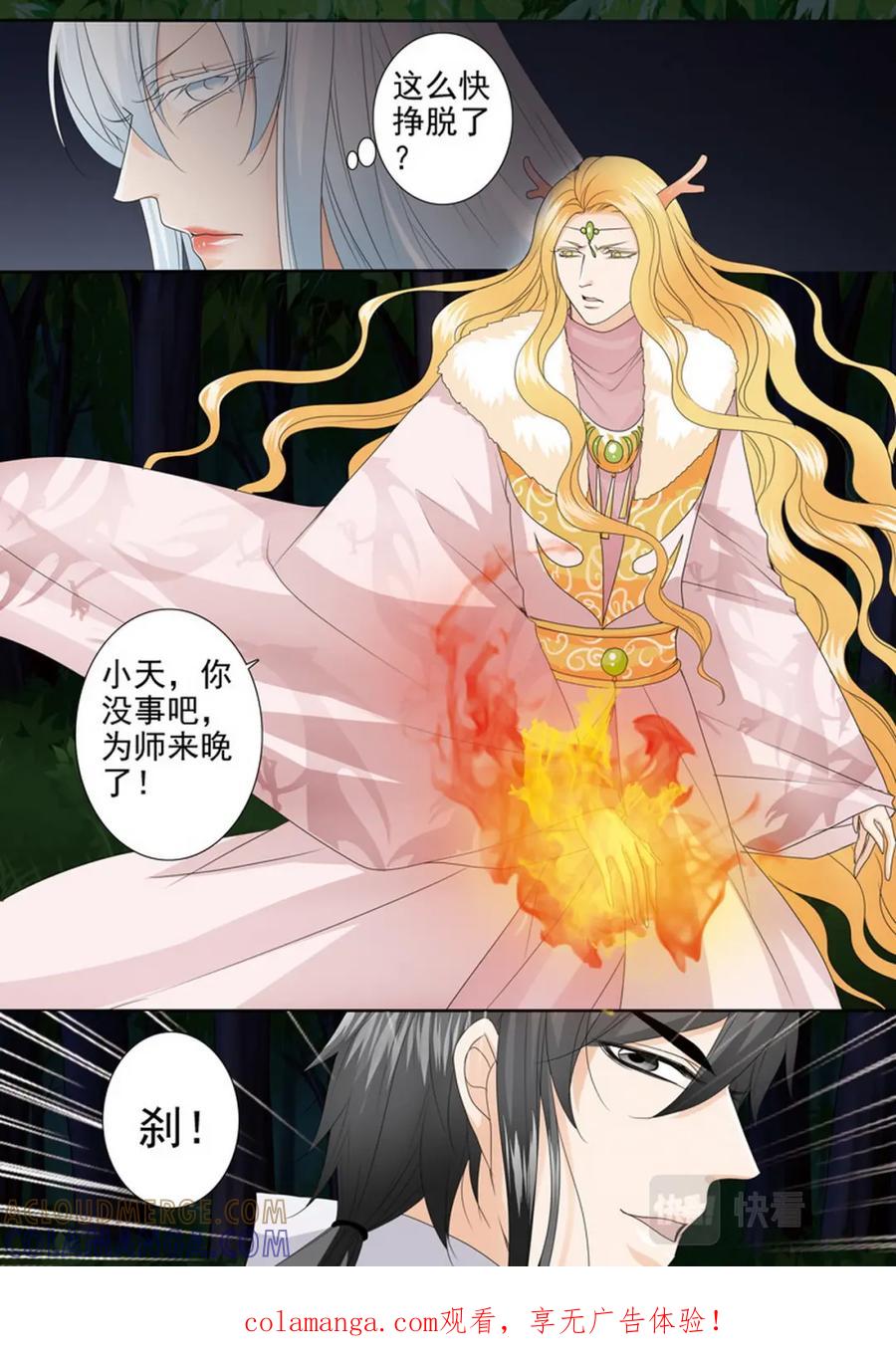 《我的师傅不是人》第四百三十九话 第1页