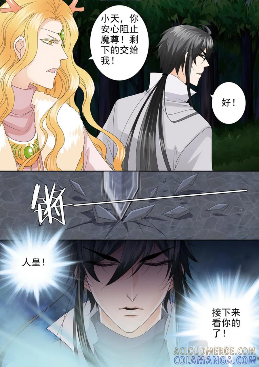 《我的师傅不是人》第四百三十九话 第2页