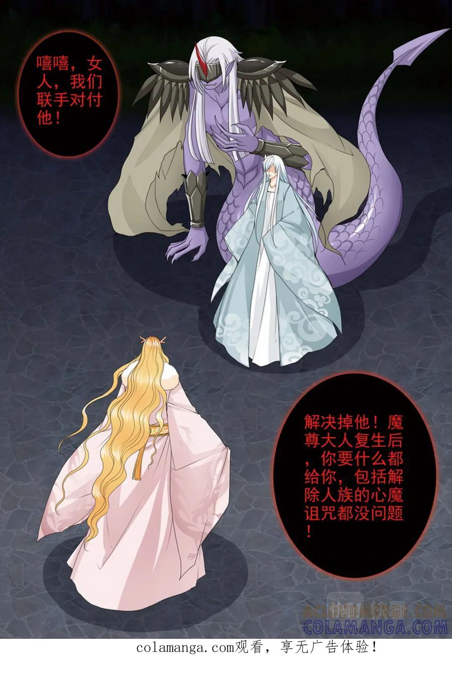 《我的师傅不是人》第四百三十九话 第9页