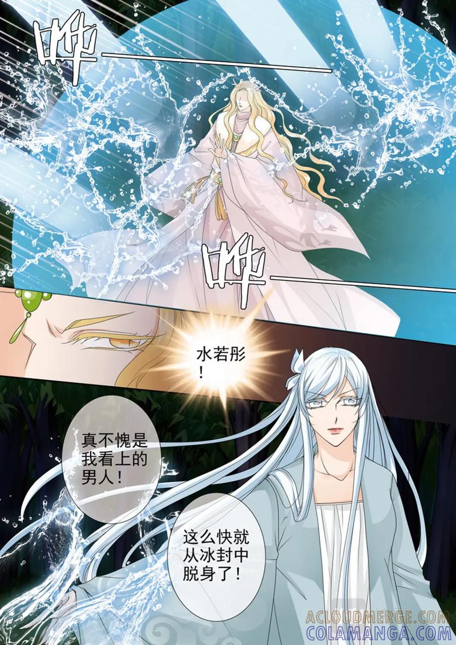 《我的师傅不是人》第四百三十九话 第8页