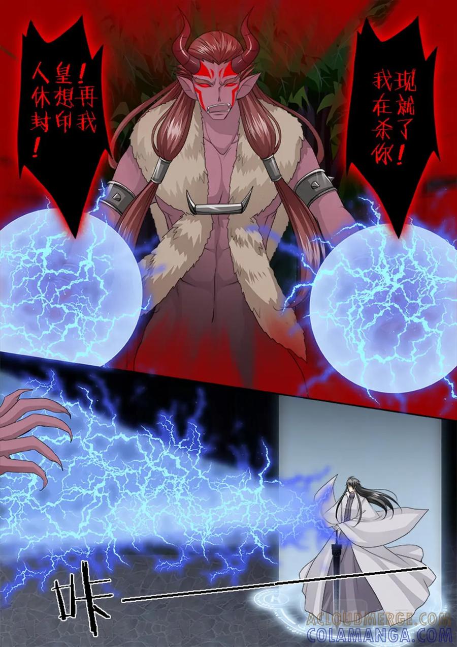 《我的师傅不是人》第四百三十九话 第5页
