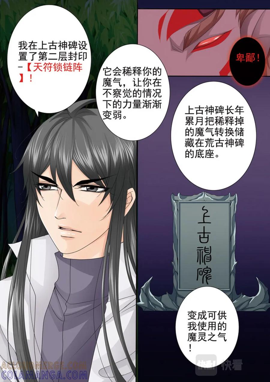《我的师傅不是人》第四百四十话 第5页